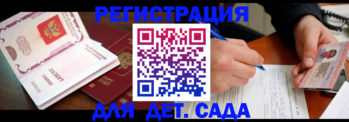 прописка ребенка в Кораблино